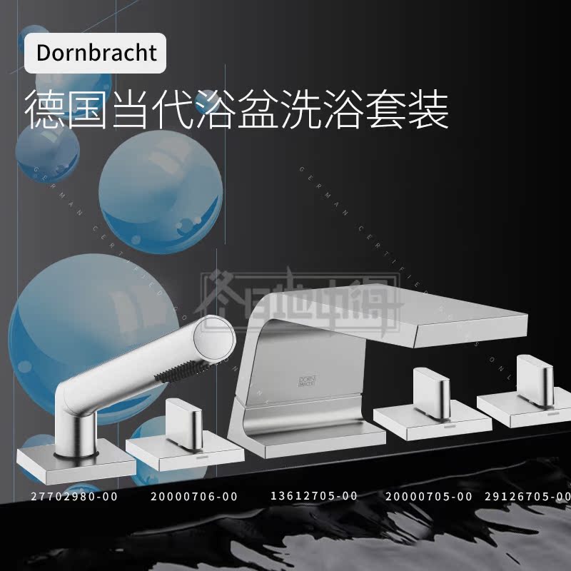 Germany direct mail contemporary Dornbracht bath kit 5 pieces 13612705 27702980 tax included