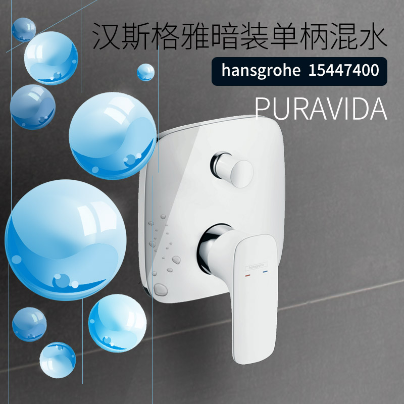 Bag Tax Germany Hansgrohei Hansgrohe Prada Series concealed bathtub tap 15447400 white