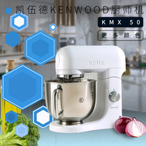 German original Jianwu kewood Kenwood Kmx50 white chef machine and noodle cooking machine