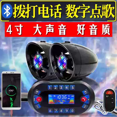 Motorcycle audio with Bluetooth call heavy subwoofer Waterproof modified electric car MP3 electric scooter speaker