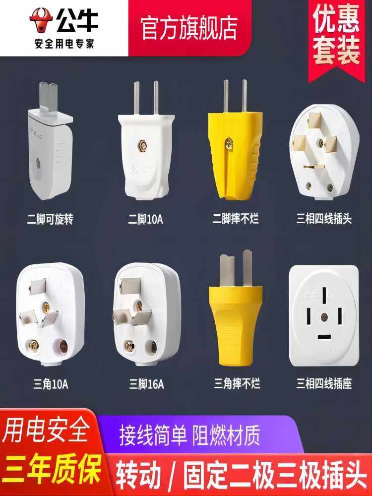 Bull Plug Two-Prong/Three-Prong 10A/16A Air Conditioner Three-Hole Power Cord 3-Prong High-Power Plug Without Cord for Engineering Use