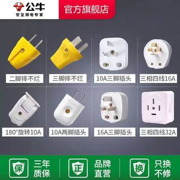 Bull Plug Two-Prong/Three-Prong 10A/16A Air Conditioner Three-Hole Power Cord 3-Prong High-Power Plug Without Cord for Engineering Use