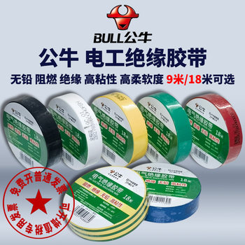 Genuine Bull Flame-Retardant Electrical Tape, High-Temperature Resistant Electrical Tape, High-Viscosity Pvc Waterproof Insulating Tape, Black