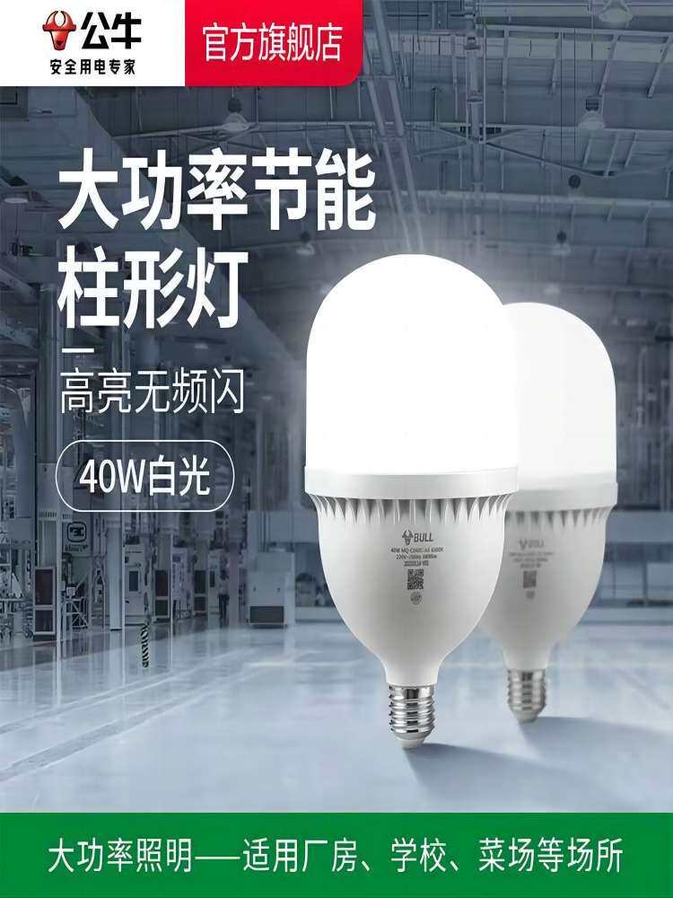 Bull Led Light Bulb E27 Screw Base for Home Use, Super Bright 100W Indoor High-Power Cylindrical Energy-Saving Bulb