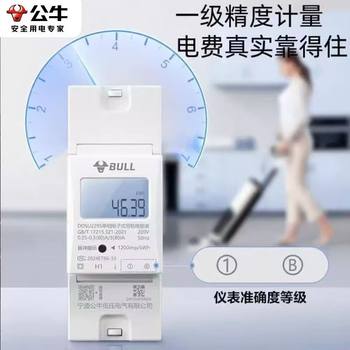 Bull Rail-Mounted Electric Meter