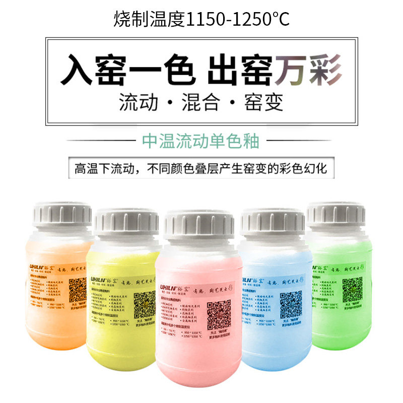 Master Tao loves glaze ① Ceramic glaze flowing medium temperature monochromatic glaze thousand color glaze kiln art glaze 300ml
