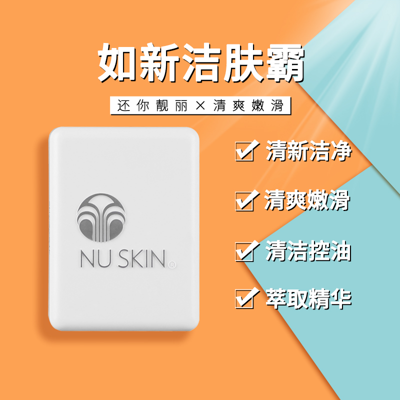 Domestic Nuskin Cleansing Product Is Non-Irritating, Gentle, Mildly Acidic, Low-Foaming Formula with Company Anti-Counterfeiting Code