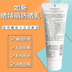 Солнце 如新防晒霜国产nuskin晒特丽防晒乳spf40pa+++ 带公司防伪码现货