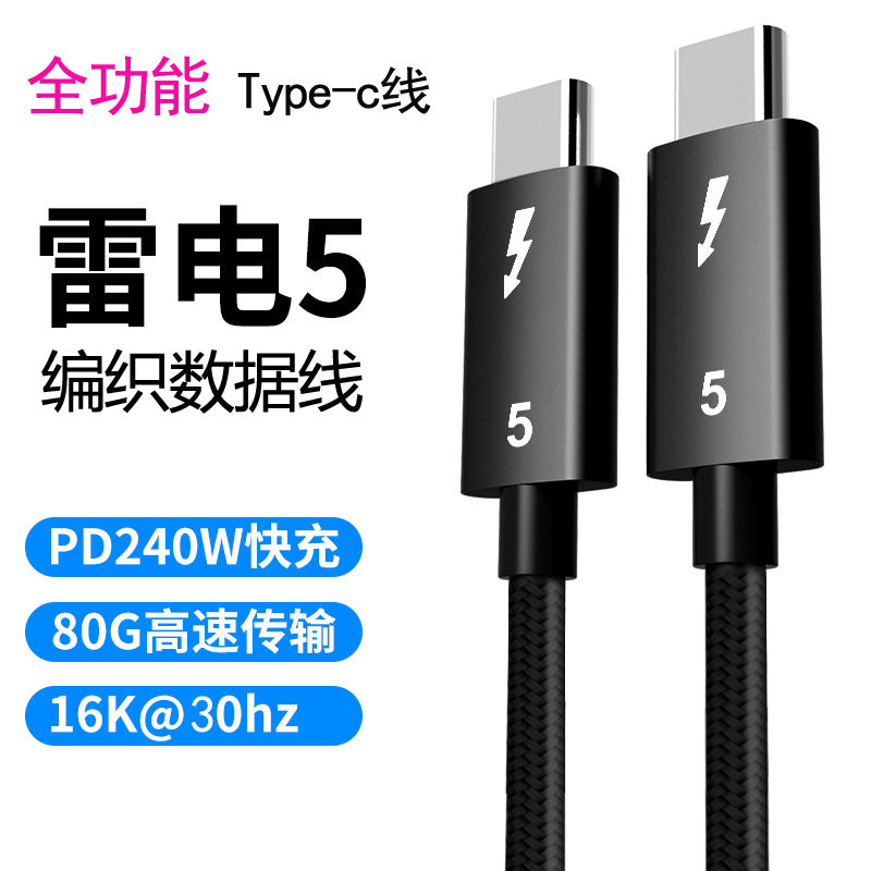 Thunderbolt 5 Data Cable, Full-Featured, 80Gbps Transmission, 16K Screen Projection, 240W Fast Charging, Type-C Cable, Compatible with Thunderbolt 3 and 4