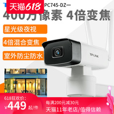 Сетевая IP камера 400万像素 4倍变焦 巡航】tp-link无线wifi摄像头网络监控室外户外云台防水高清夜视tplink远程ipc745-dz