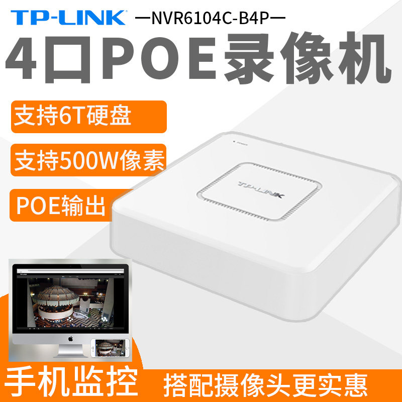 (Wired POE 4ch Monitor H265+ Code) TP-LINK Network DVR 4CH Long Distance PoE Powered NVR Support Wired Wireless IPC NVR6104C-B4P