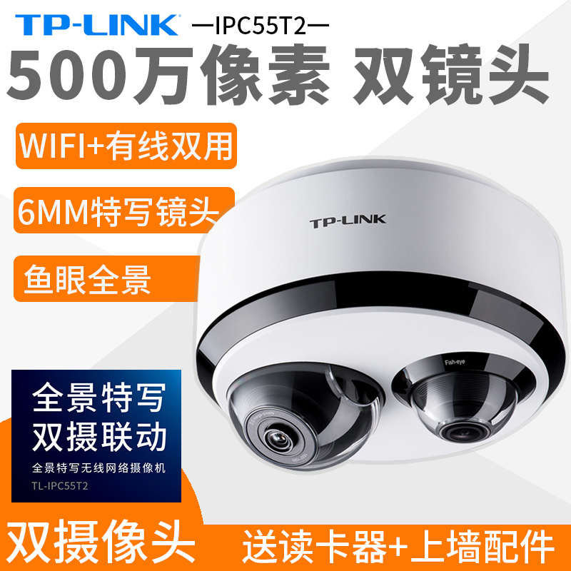 Dual lens fisheye panoramic 5 megapixel W) TP-LINK network camera Wireless wifi monitoring Home shop shop shop indoor night vision tplink HD IPC