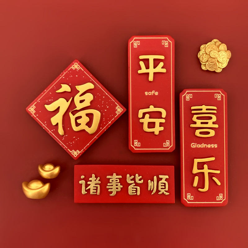 China Wind New Year Footypo refrigerators with Ping An and Happy Magnets to the New Year's plaque text Spring Festival decorations