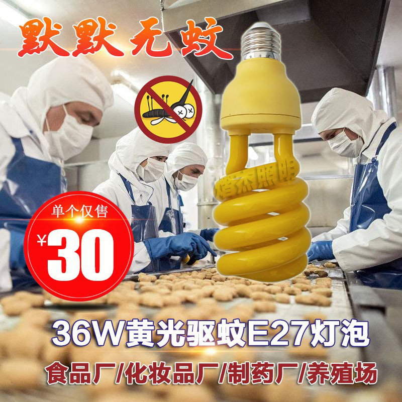36W mosquito repellent bulb yellow light E27 screw mouth food factory safety anti-mosquito light dust free workshop anti-UV exposure-Taobao