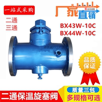 Cast steel two-way three-way insulation plug valve BX43W BX44W-10C insulation flange high temperature asphalt DN50