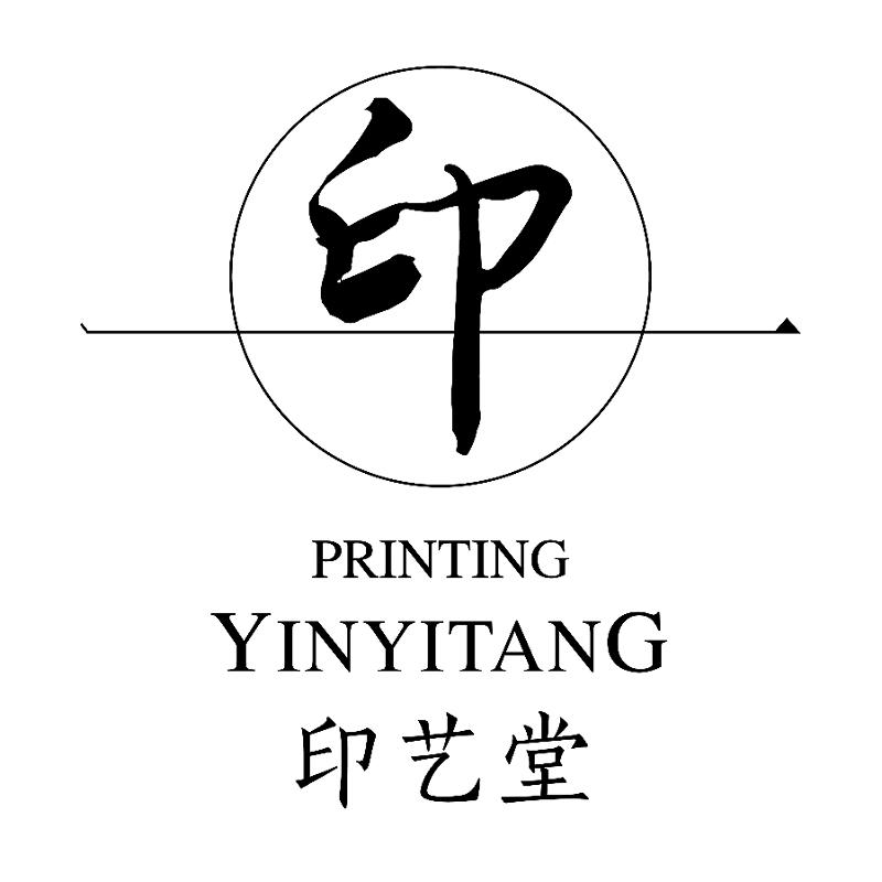 印艺堂