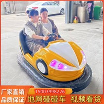New ground grid bumper car childrens playground indoor battery square amusement equipment outdoor night market stall project