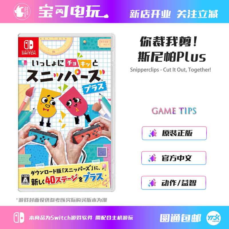 In-Stock Switch Games: Cut It Out, You Decide! Snippa Ns Paper Cut Man (Chinese Version) In-Stock Switch Games: Cut It Out, You Decide! Snippa Ns Paper Cut Man (Chinese Version)
