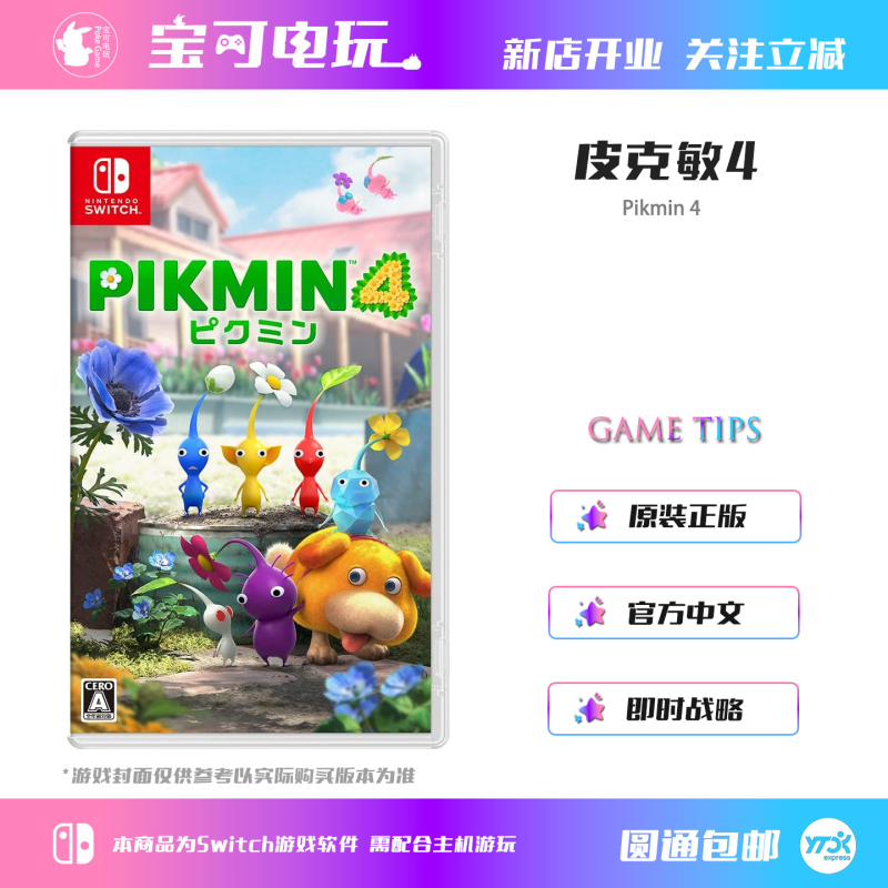 In-Stock Special Price Switch Game Pikmin 4 Pikmin4 Game Cartridge Japanese Version with Chinese Language In-Stock Special Price Switch Game Pikmin 4 Pikmin4 Game Cartridge Japanese Version with Chinese Language