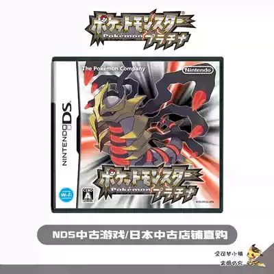 3ds Nds正版遊戲卡帶口袋妖怪白金任天遊戲二手日版中古美品 3ds Nds正版遊戲卡帶口袋妖怪白金任天遊戲二手日版中古美品
