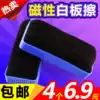 Whiteboard wipe Easy sassafras Special blackboard wipe Magnetic whiteboard wipe whiteboard pen wipe chalk wipe can be adsorbed whiteboard