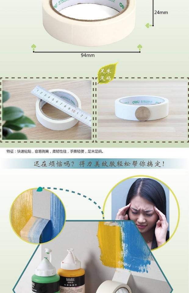 Deli Meprint Băng Universal Giấy Băng Trang trí nhà liền mạch Sticker Shading Trang trí với Mesue Băng Beauty - Băng keo băng keo vải liên kết