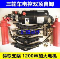 Three-wheeled motorcycle Hydraulic dump electronically controlled electric double top Hydraulic dump modified tipping bucket lift dump