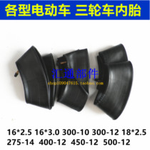 Electric tricycle motorcycle Dongyue tire inner tube 300-10 300-12 400-12275-14 inner tube