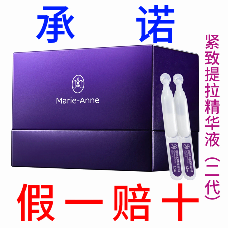 Mary Yan Firming Lifting Essence Second Generation Facial Repair Anti-Aging Firming Moisturizing Anti-Wrinkle 45ml Genuine Mary Yan Firming Lifting Essence Second Generation Facial Repair Anti-Aging Firming Moisturizing Anti-Wrinkle 45ml Genuine