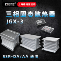 Three-phase solid state radiator SSR-DA SSR-AA SJGX-3 radiator 10A-250A universal radiator