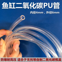 Fish tank water group 4mmDIYCO2 generator carbon dioxide PU transparent soft high-pressure windpipe refiner accessories