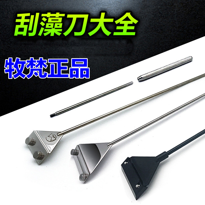 Pasta water grass fish tank scraper for removing algal knife small dead angle brush cleaning with clean long handle cleaning deviner tool