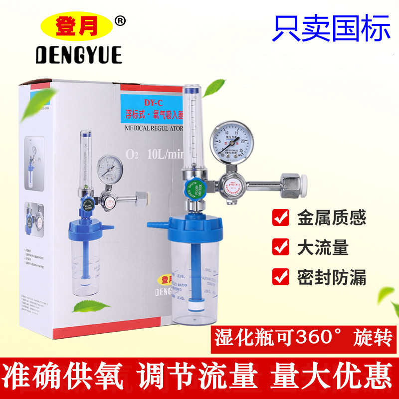 Moon Moon Oxygen Inhaler Home Buoy Type DY-C Oxygen Cylinder Flow Pressure Meter pressure reducing oxygen flow