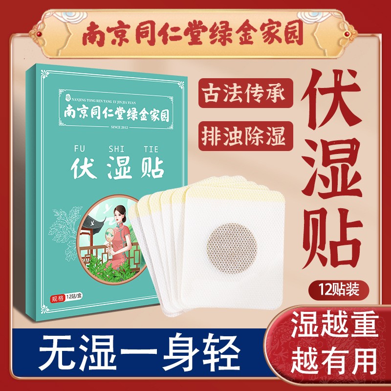 Nanjing Tongren Church Dehumidified and Moxibustion Belly Button Wet Shake with Damp Feet Foot and Moxibustion Belly Button Wet