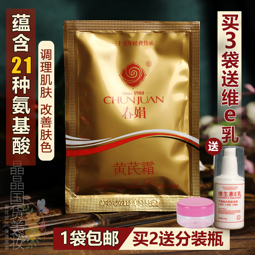 1 bag of old national goods skin-care products HUANG'S SPRING JUAN spring Juan Frost 30G Bag Moisturizing Suit Official Flagship Store