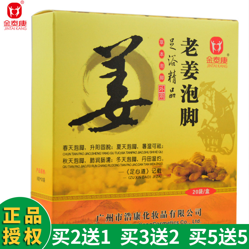 Jintaikang old ginger foot bath ginger foot bath powder foot bath