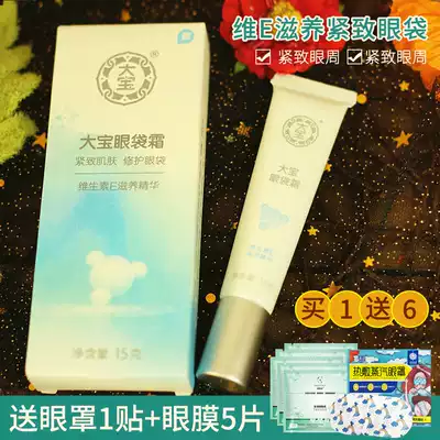 Dabao eye bag cream 15g to lighten fine lines and stay up late to remove dark circles, fat particles, moisturizing, lifting and firming eye cream