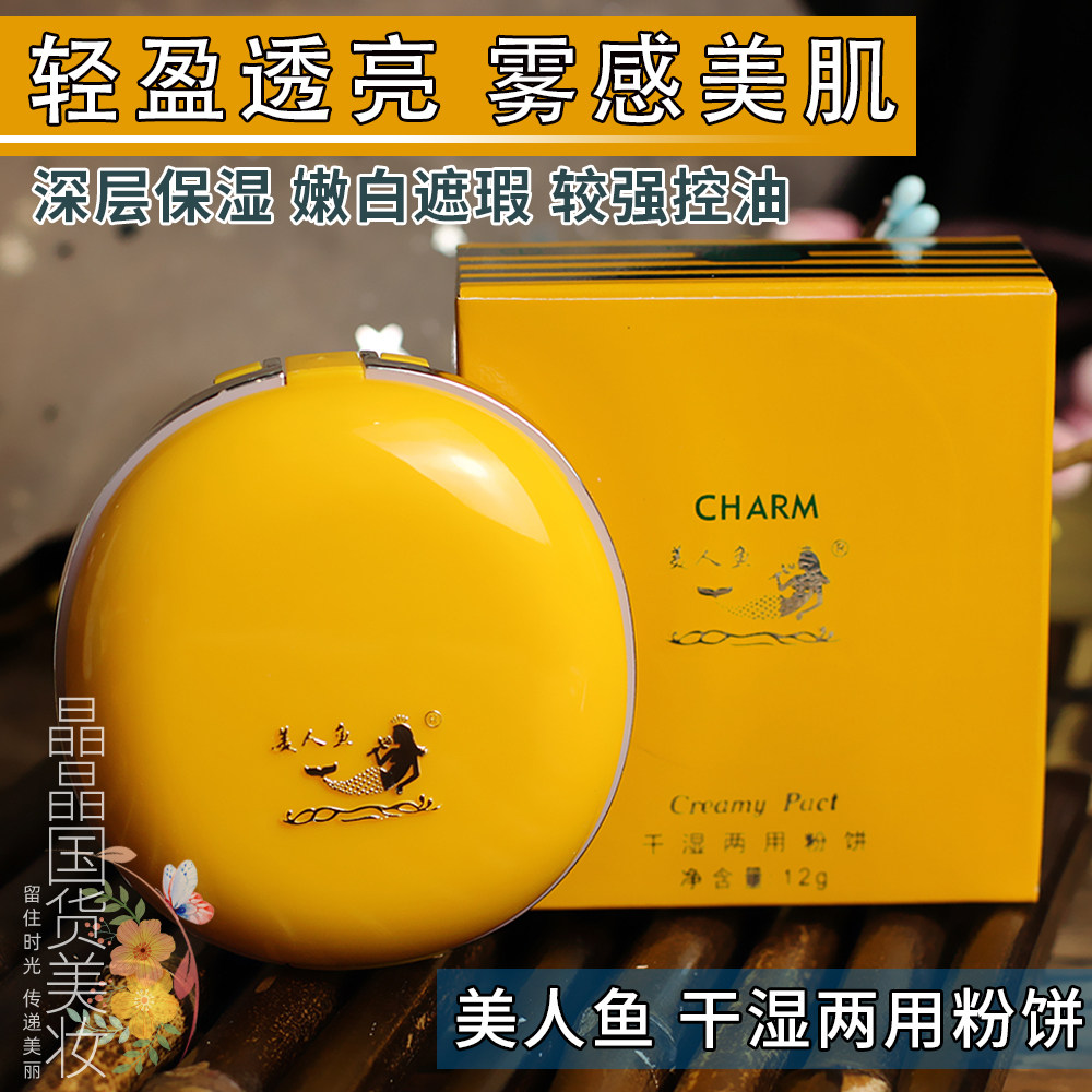 Color Makeup Classic Bouquets Mermaid Dry And Wet Dual Purpose Powder Cake Bulk Powder flawless Cosmetic Repair Oil 10g off makeup