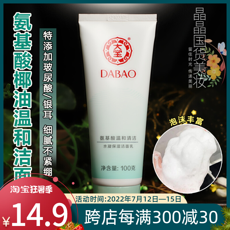 National Goods Great Treasure water Coagulate Moisturizing Wash Flour 100g nourishing and refreshing cleansing surface milk deep cleansing moisturizing