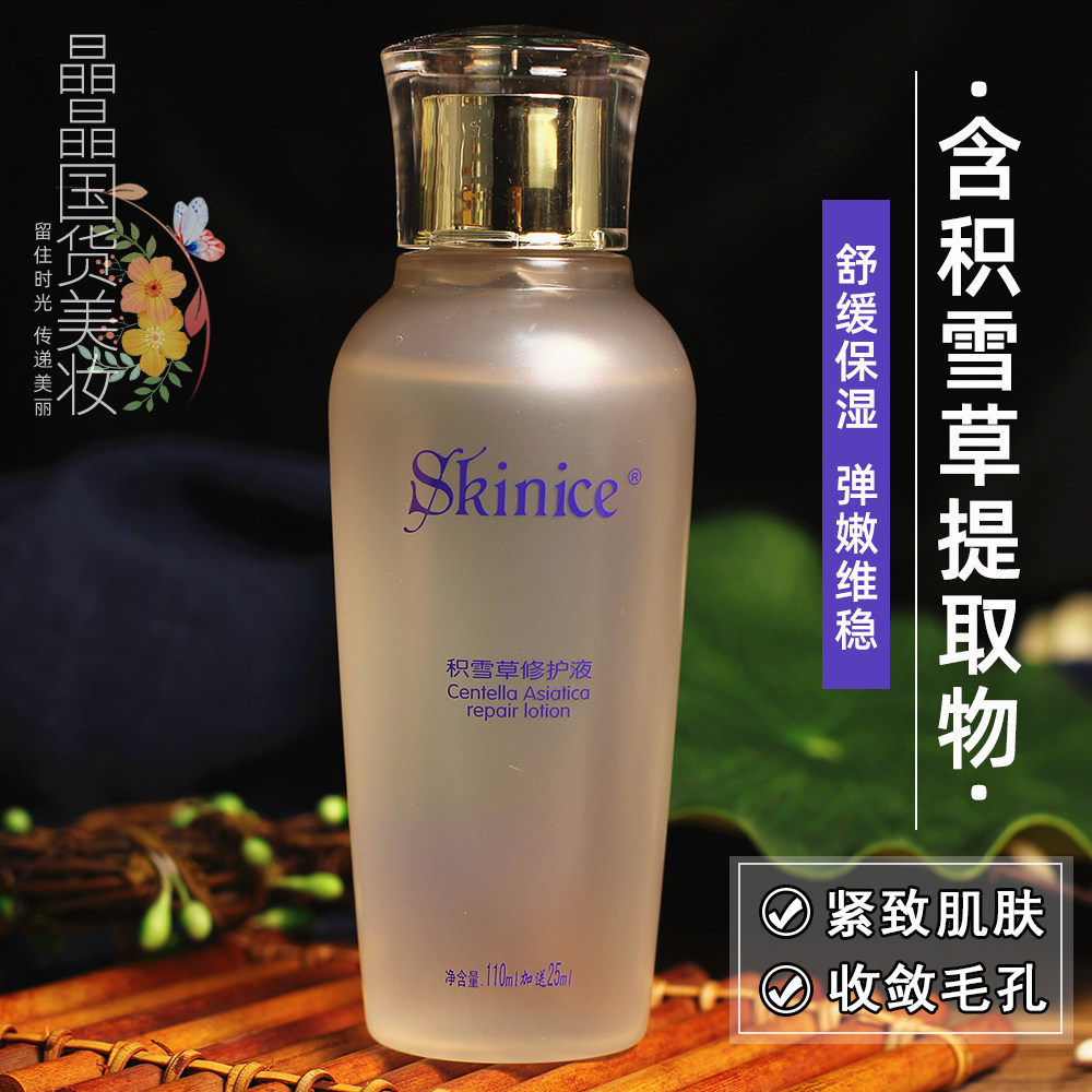 National Skin Beauty Heart-covered Snow Grass Repair Lotion 110ml Mite Reduction of imprint acne Acne Superficial water