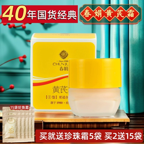 Chunjuan Astragalus Frost 30g бутылка из кремового крема Huan