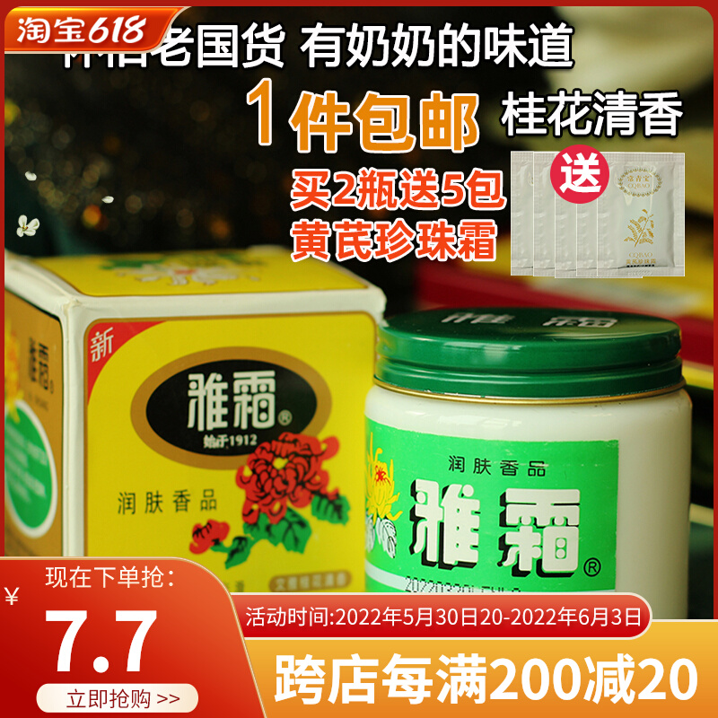 Shanghai Jiahua Frost Official Flagship Store Veteran National Goods Care Skin Cream Face Cream Face Cream Snowflake Woman