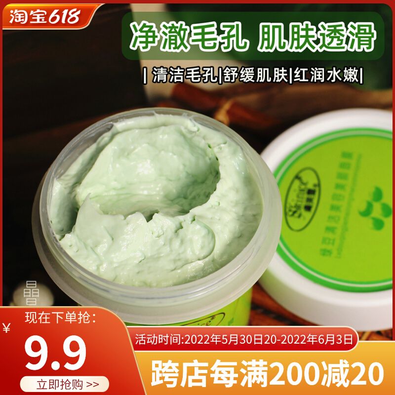 Skin Merling Green Bean Mask Reduces Black Head Shrink Pores Moisturizing Moisturizing Deep Cleansing Tender Skin Downpall