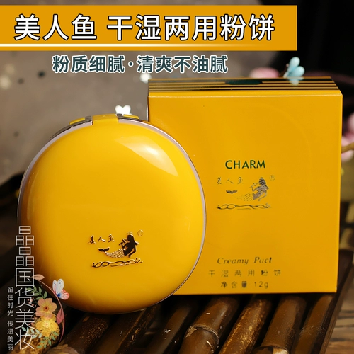 美人鱼 Освежающая пудра для ухода за кожей, тональный крем, косметическая база под макияж