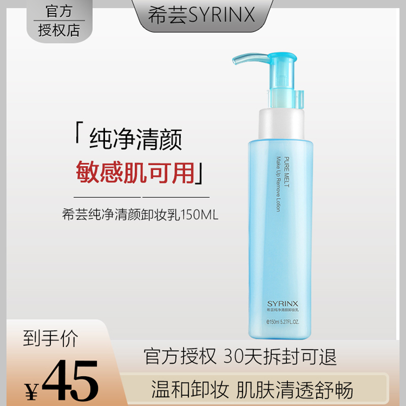 Hiyun Mild Makeup Remover Milky Facial Facial Lip Relief Makeup Deep Clean Makeup Crystal Country Goods
