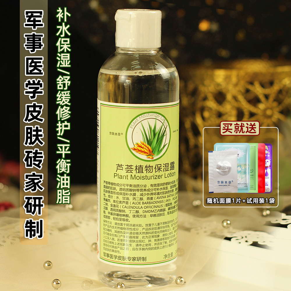 301 Hospital Jingwei Bengrass HA Aloe Vera plant moisturizing dew 248ML Skin Lotion MAKEUP WATER SOFT SKIN