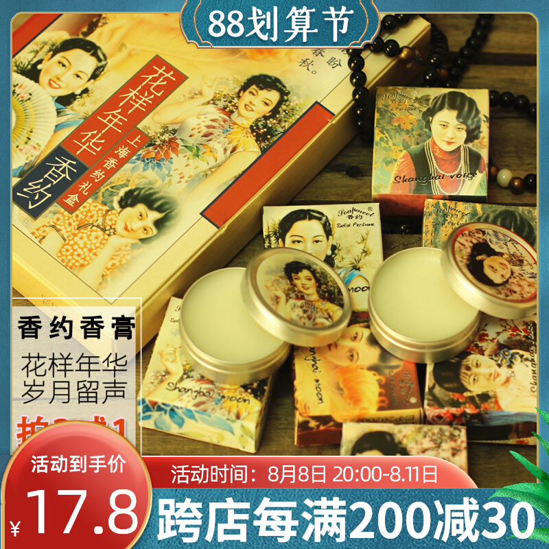 Old Shanghai Domestic Fragrance Carmelmon Woman's fragrance of Chinese girl solid fragrance