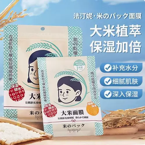 Рисовый увлажняющий тонер, увлажняющая маска для лица, увлажняющие демисезонные наклейки