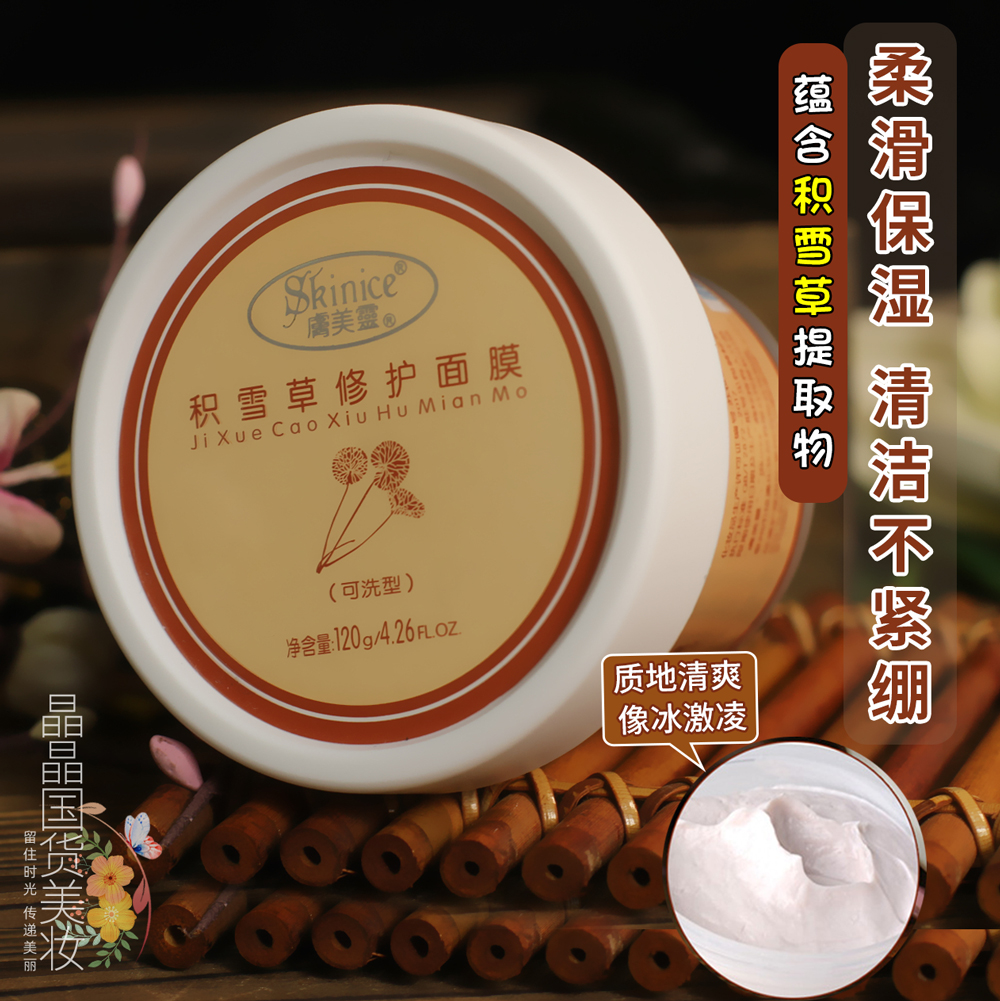 Skin beauty heart-covered snow grass repair mask moisturizing deep cleaning Down-print Marks Collection Pores National Goods Skin Care Products Old