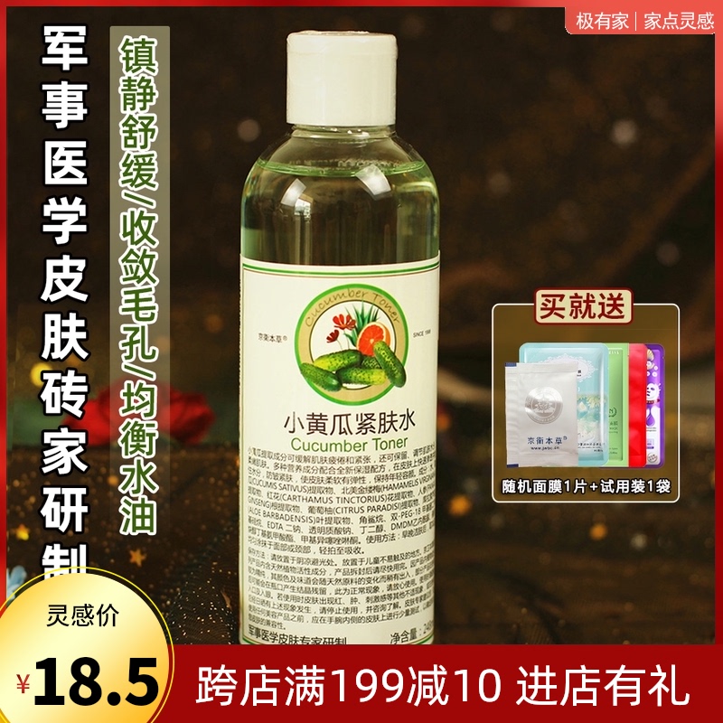 301 Hospital Jingwei materia medica cucumber shrink pores toner to blackhead firming water Moisturizing moisturizing female